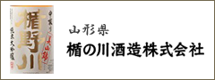 楯の川酒造